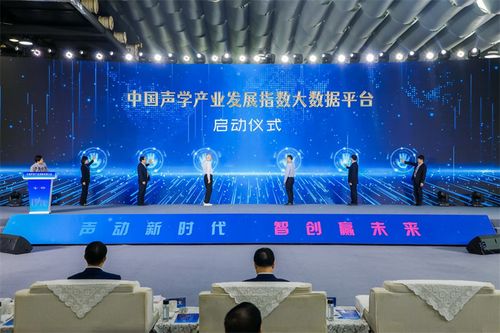 中国声学产业创新发展大会暨中国 苏州 声学产业博览会举行